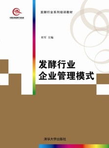 发酵行业企业管理模式探析