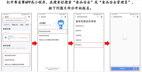 企业食品安全管理人员培训报名操作指引